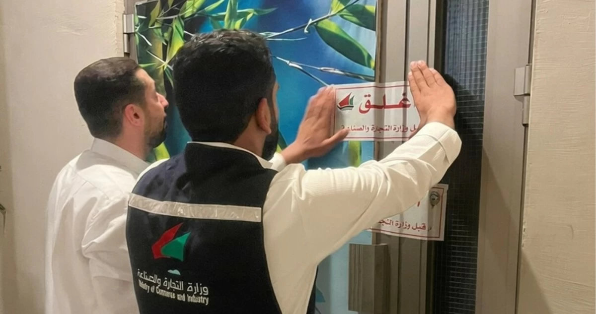 'التجارة': إغلاق معهد صحي مخالف لحظر التعاملات النقدية