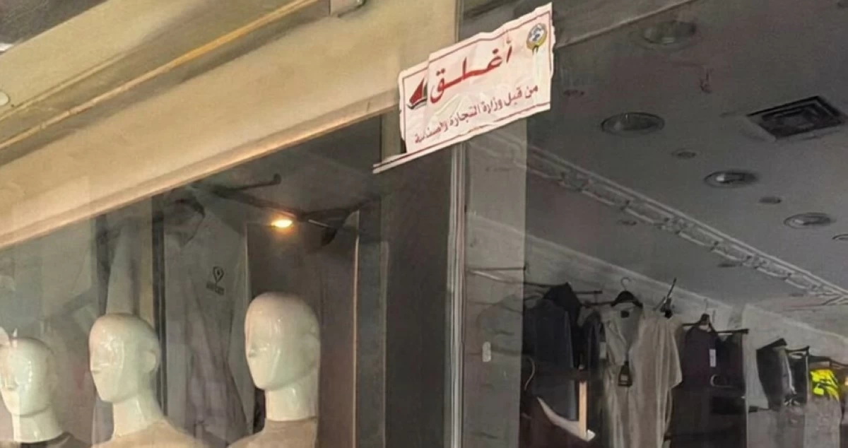 'التجارة': إغلاق 8 محلات تجارية وتحرير 46 مخالفة في الأحمدي