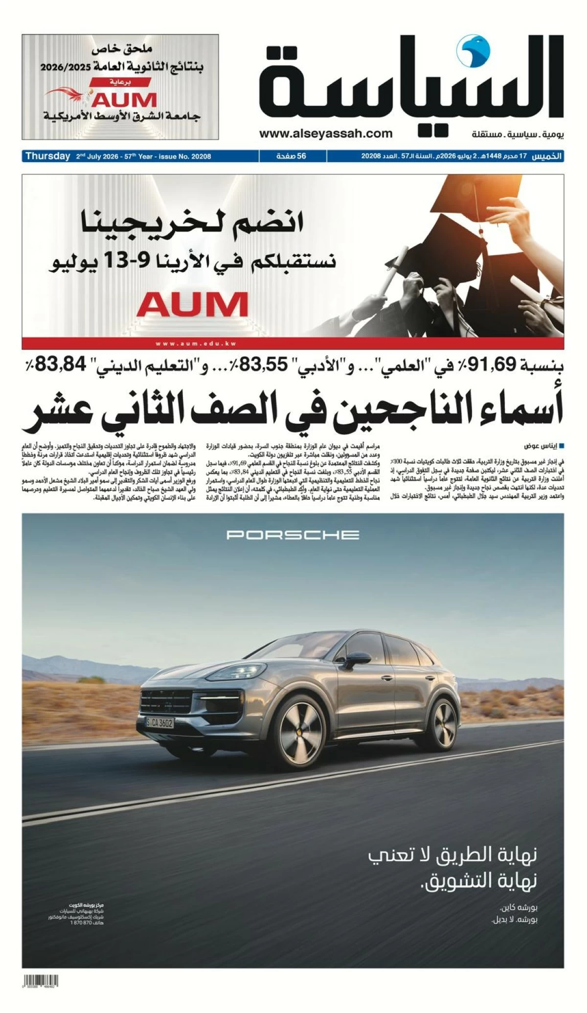 ملحق أسماء الناجحين في الثانوية العامة 2025 - 2026