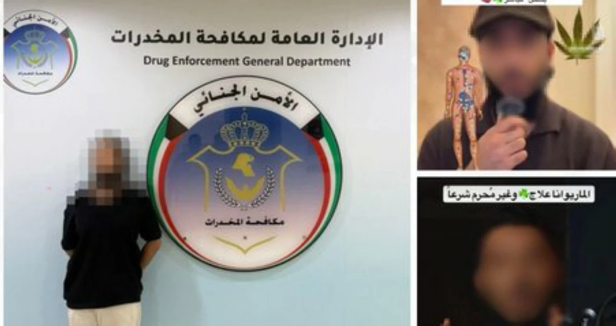 'الداخلية': ضبط شخص روّج لمادة الماريغوانا المخدرة عبر مواقع التواصل