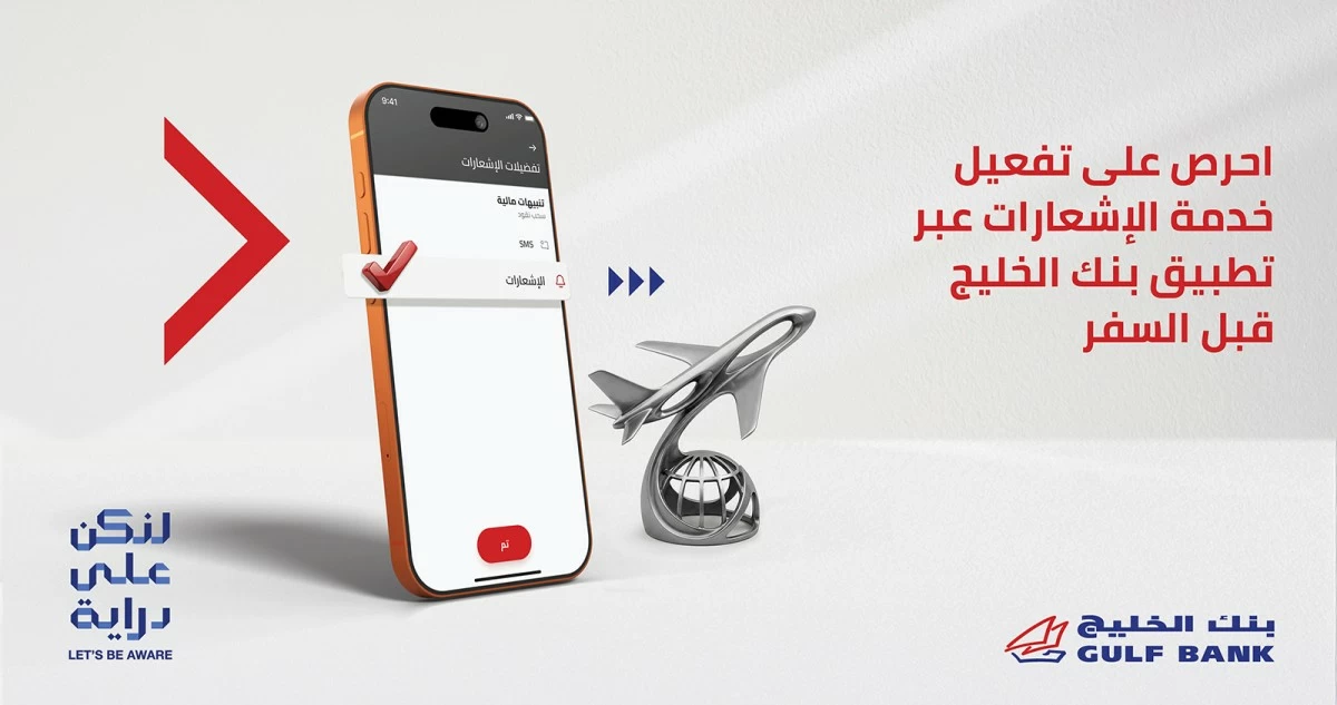 'الخليج' يقدم حزمة نصائح للعملاء... قبل وأثناء السفر