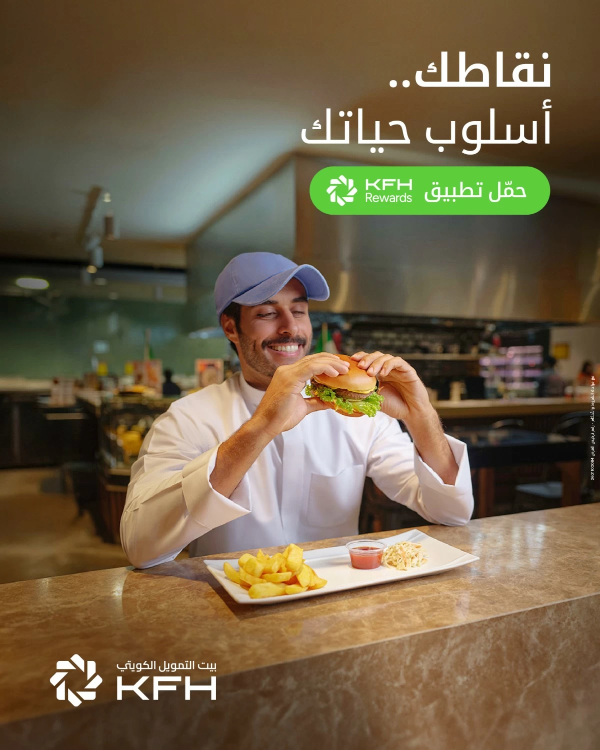 بيت التمويل الكويتي يواصل تعزيز تجربة العملاء عبر 'KFH Rewards'