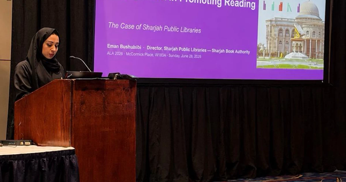 'مكتبات الشارقة' تروي قصة قرنٍ من المعرفة المستدامة في مؤتمر جمعية المكتبات الأميركية بشيكاغو