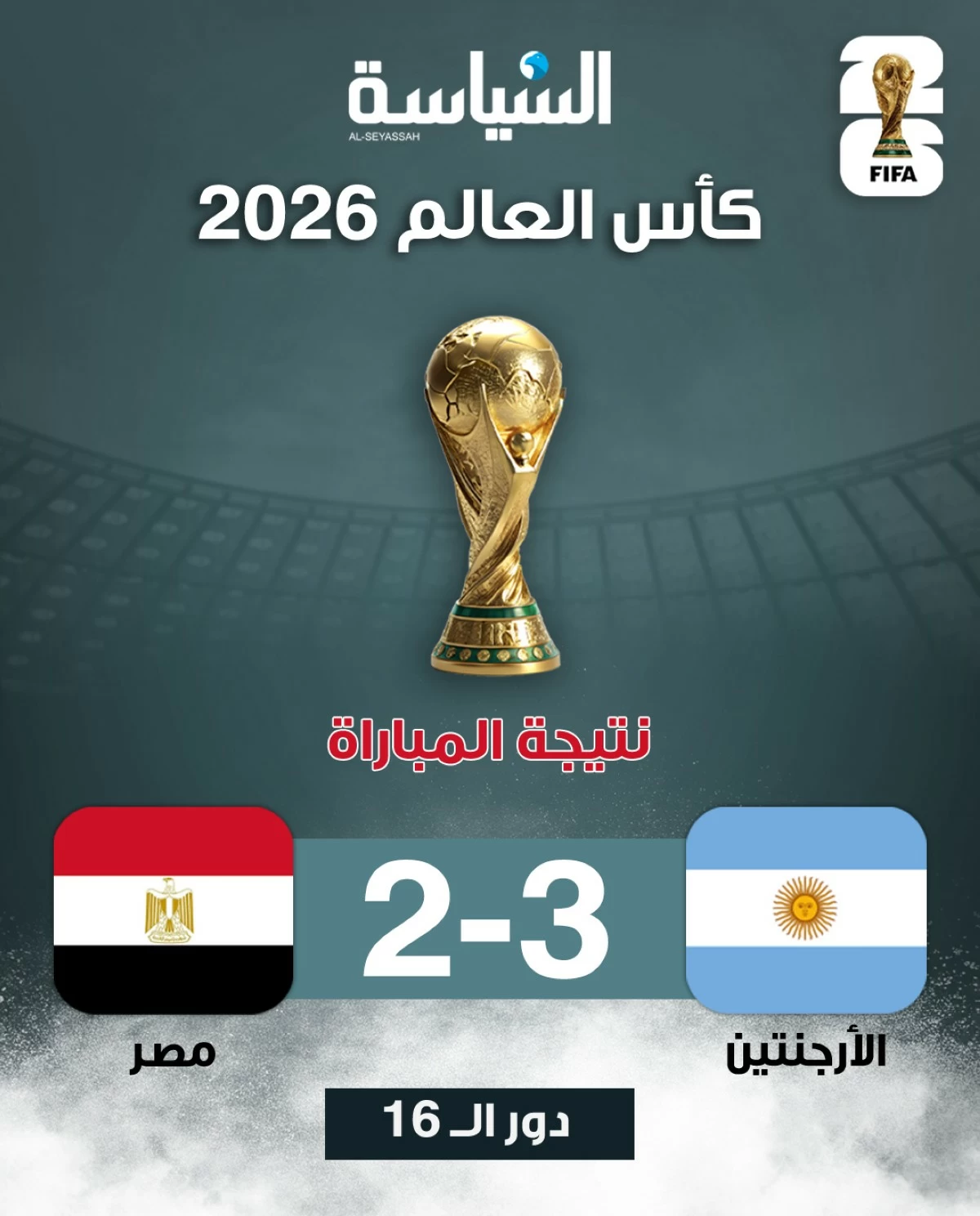 'ريمونتادا' أرجنتينية تحرم مصر من إنجاز تاريخي في كأس العالم