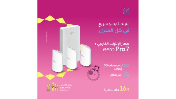 'زين' ترتقي بتجربة الإنترنت المنزلي مع أحدث حلولها المُتكاملة للجيل الخامس
