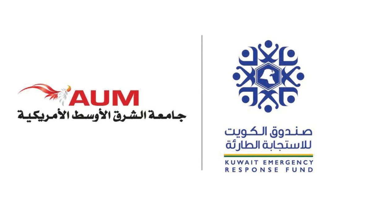 'AUM' تساهم بمليوني دينار في صندوق الكويت للاستجابة الطارئة