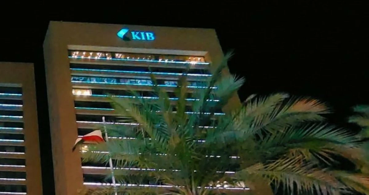 'KIB' تحقق 17.5 مليون دينار أرباحاً صافية خلال النصف الأول