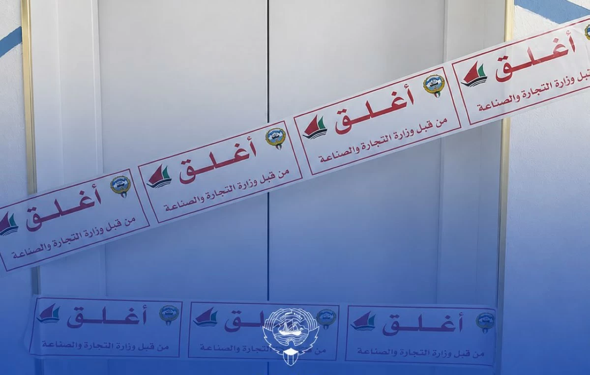 'التجارة': ضبط 1550 قطعة ملابس وأحذية نسائية مقلدة وإغلاق معهد صحي مخالف