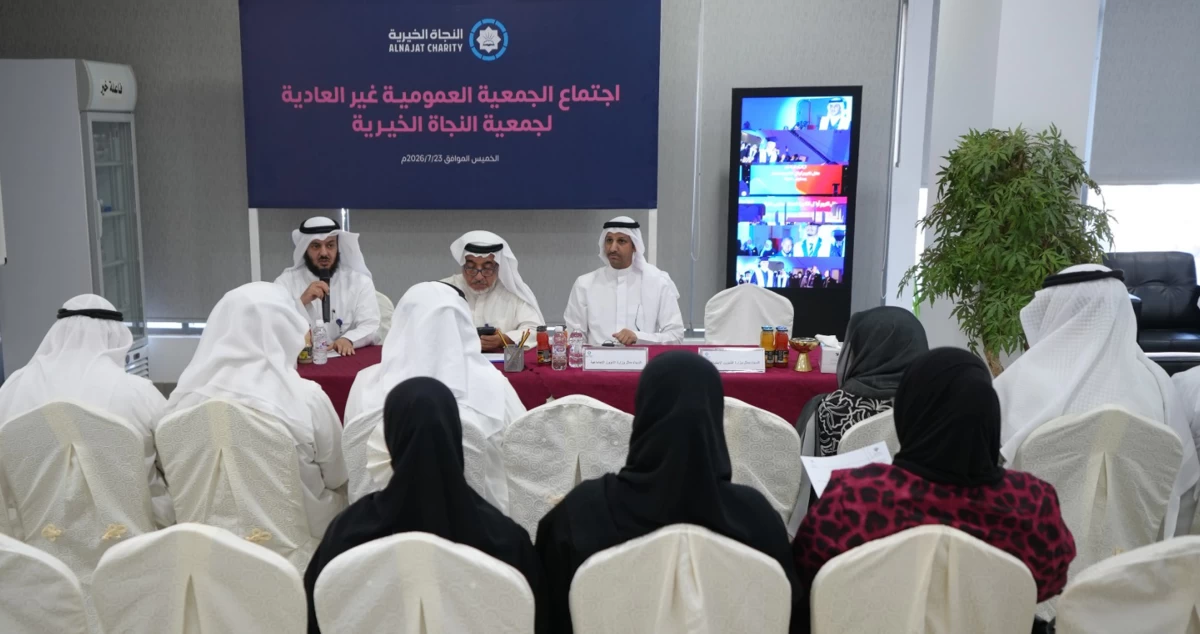 'النجاة الخيرية' تعتمد تعديلات نظامها الأساسي لتعزيز الحوكمة وتطوير العمل المؤسسي