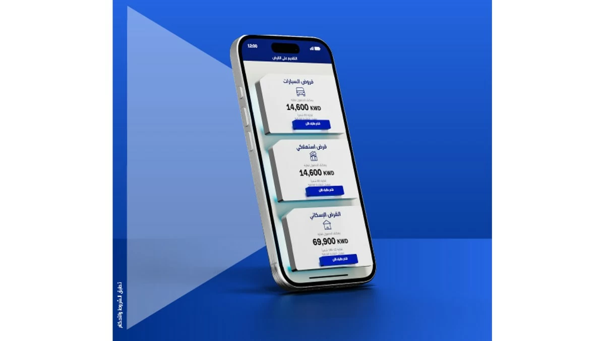 'الوطني' يُطلق أول قرض رقمي بالكامل في الكويت