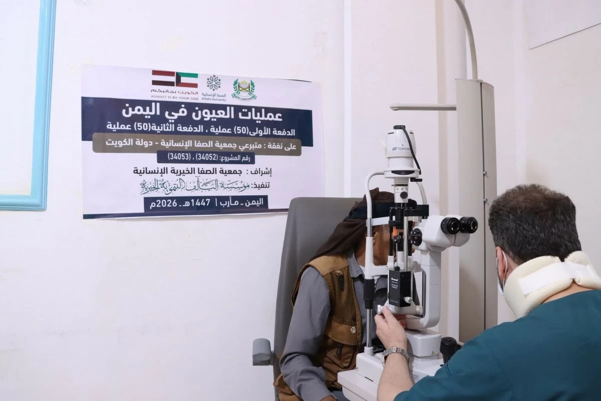 'الصفا الإنسانية' تنفذ أكثر من 2500 عملية عيون في 5 دول بتبرعات تجاوزت 95 ألف دينار