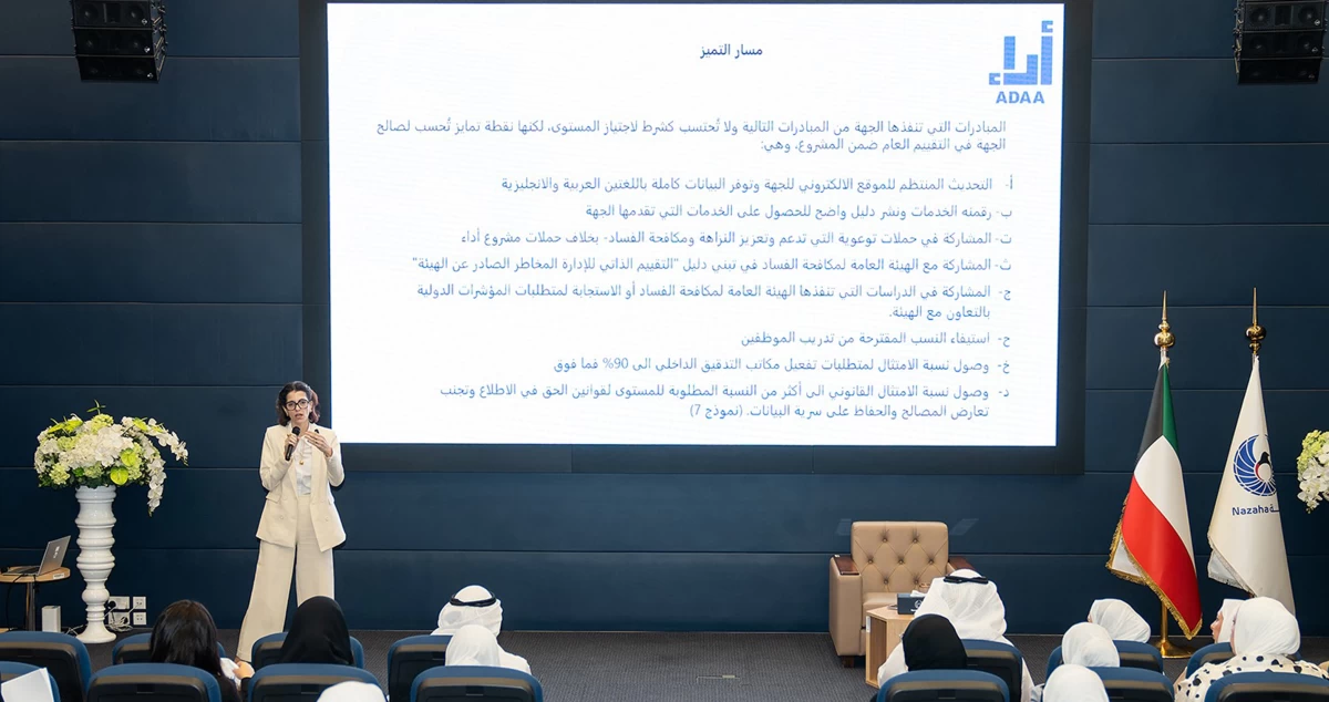 'نزاهة' تطلق المرحلة الرابعة من مشروع 'أداء' بمشاركة 36 جهة حكومية