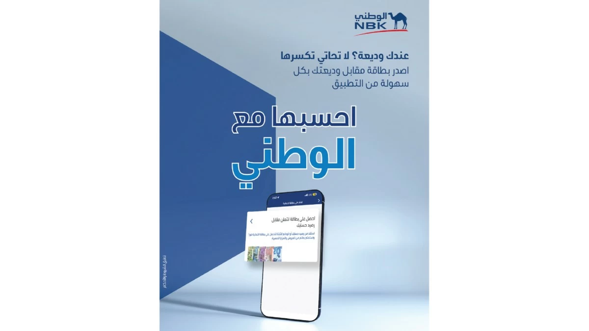 'الوطني عبر الموبايل'... مفهوم جديد لتجربة العميل المصرفية