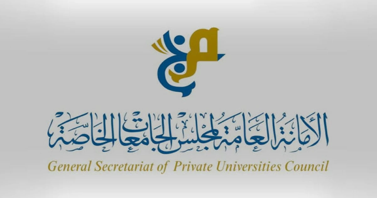 'الجامعات الخاصة': قبول 7989 طالباً وطالبة في خطة البعثات الداخلية للعام الجامعي 2026 - 2027