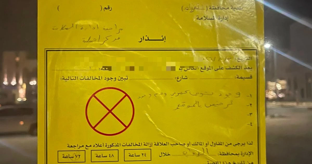 'البلدية': تحرير مخالفتين وتوجيه 8 إنذارات خلال جولات ميدانية في الفروانية