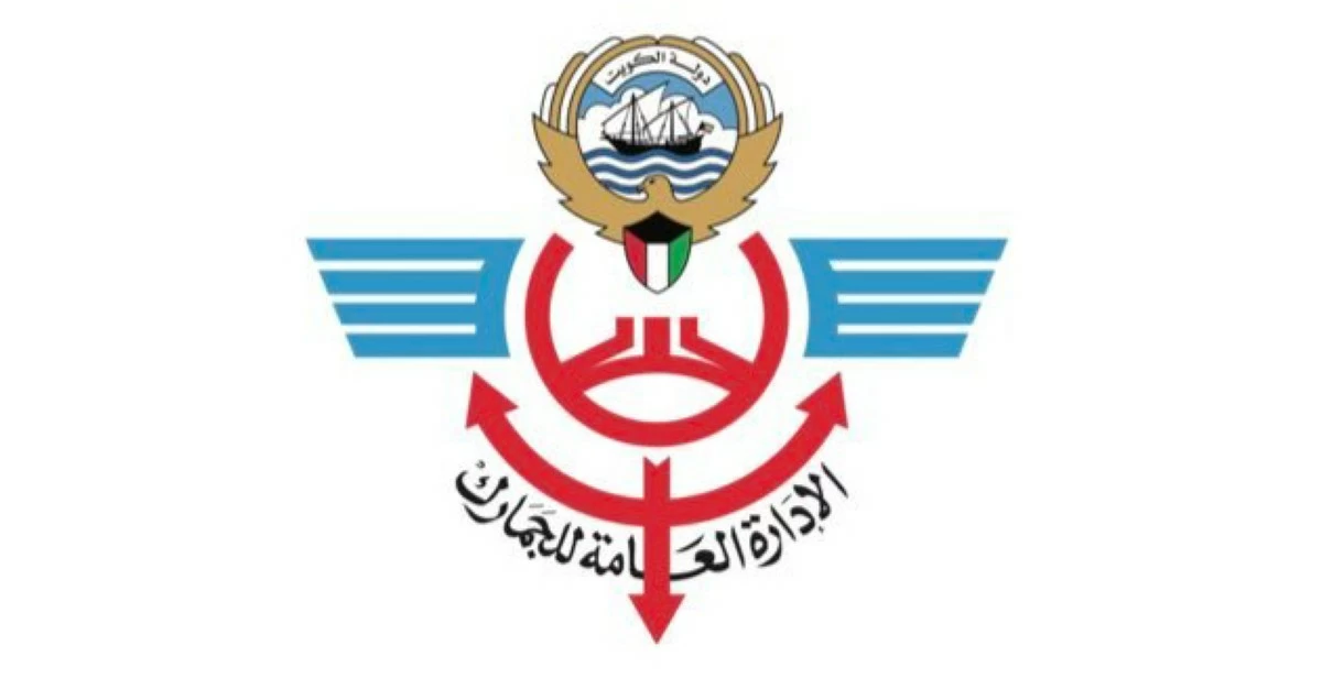 'الجمارك' تدعو إلى الإفصاح عن الأموال عند دخول الكويت أو مغادرتها