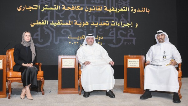258 ألف 'مستفيد فعلي' من كيانات نشطة... 82% كويتيون
