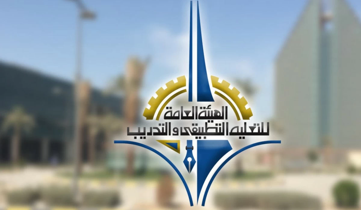 'التطبيقي': قبول 13495 طالباً وطالبة للعام الدراسي والتدريبي 2026&ndash;2027