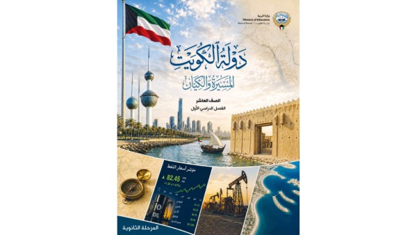 'التربية' تُدخل الاعتداءات الإيرانية الغاشمة على الكويت إلى ذاكرة الأجيال