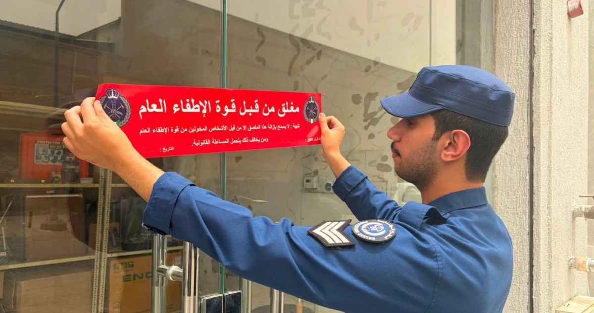 'الإطفاء': 24 غلقاً إدارياً و57 إخطاراً لمنشآت مخالفة في الفروانية
