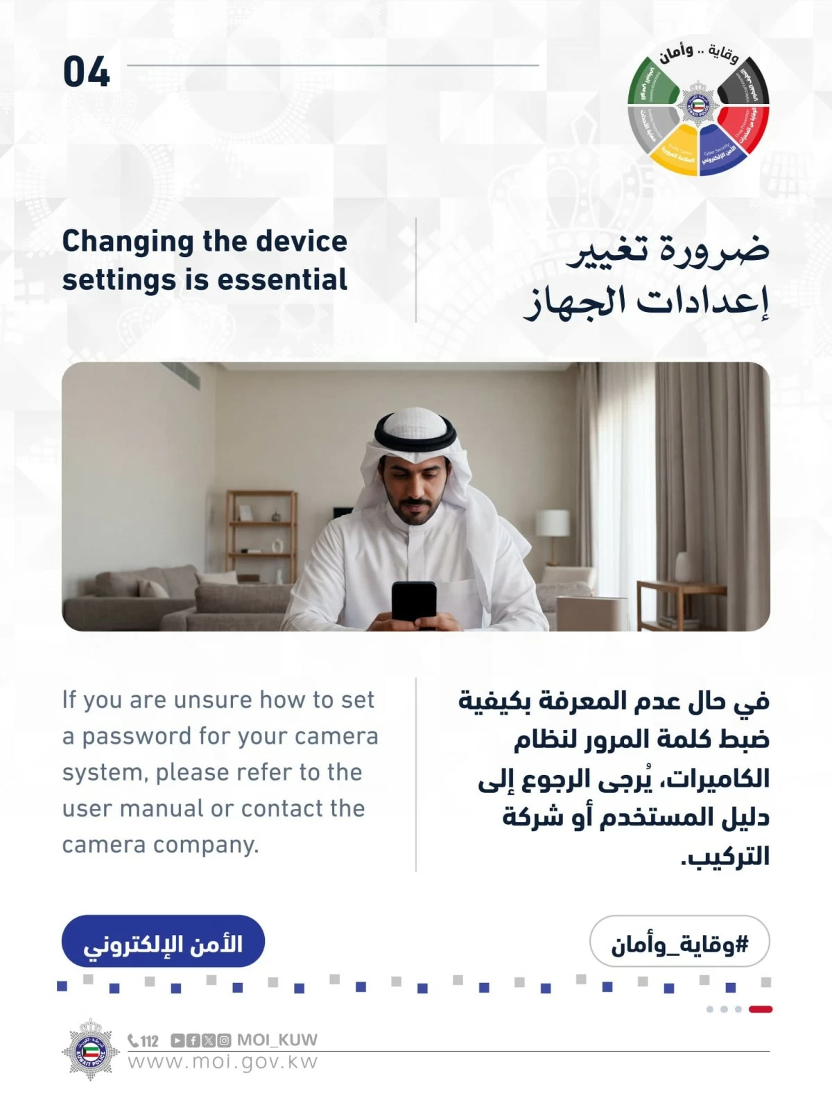 'الداخلية': 4 خطوات لحماية كاميرات المراقبة المنزلية من الاختراق