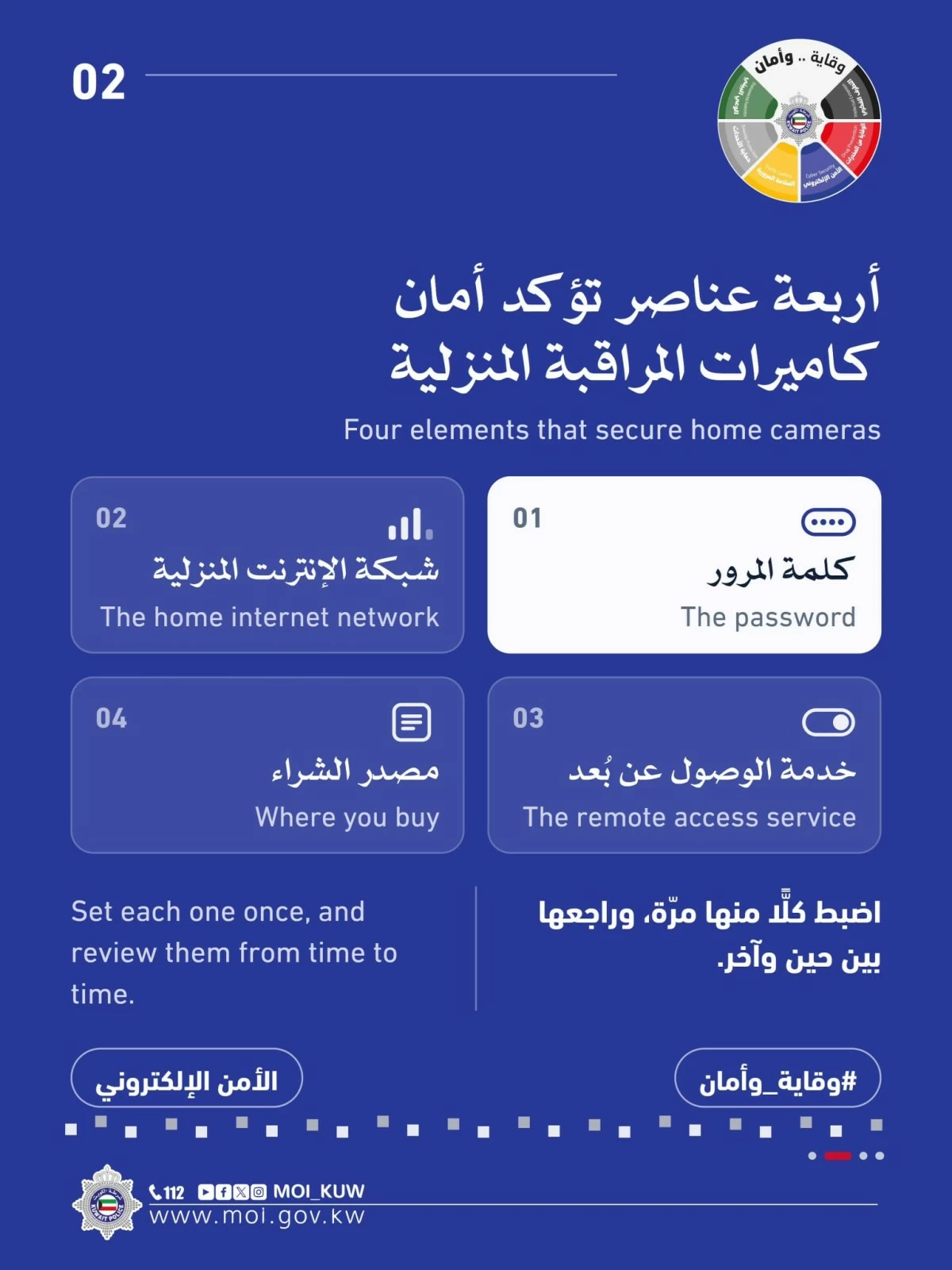 'الداخلية': 4 خطوات لحماية كاميرات المراقبة المنزلية من الاختراق
