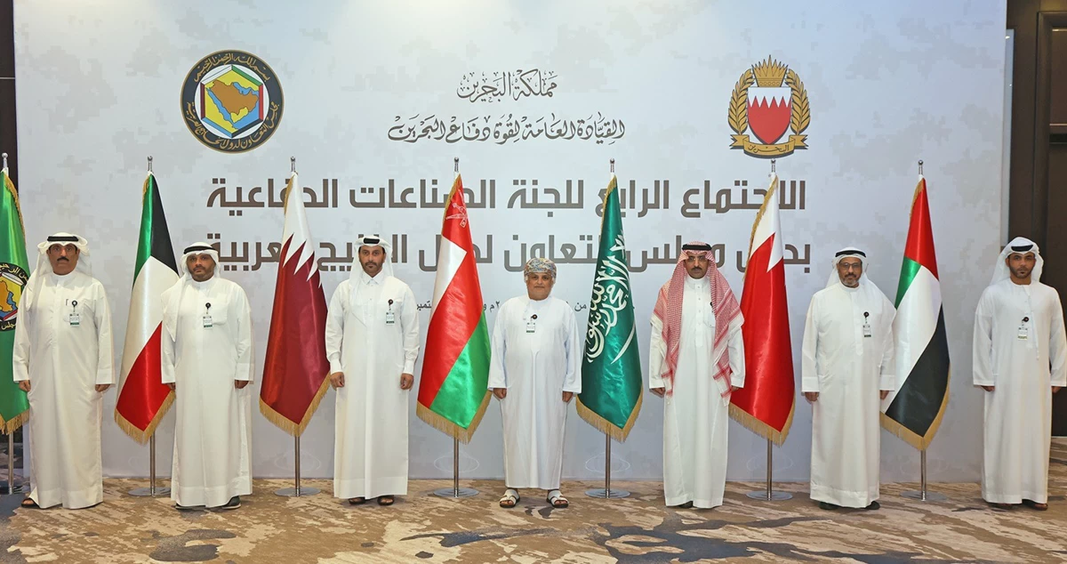 اختتام أعمال الاجتماع الرابع للجنة الصناعات الدفاعية للقوات المسلحة بدول الخليج في المنامة