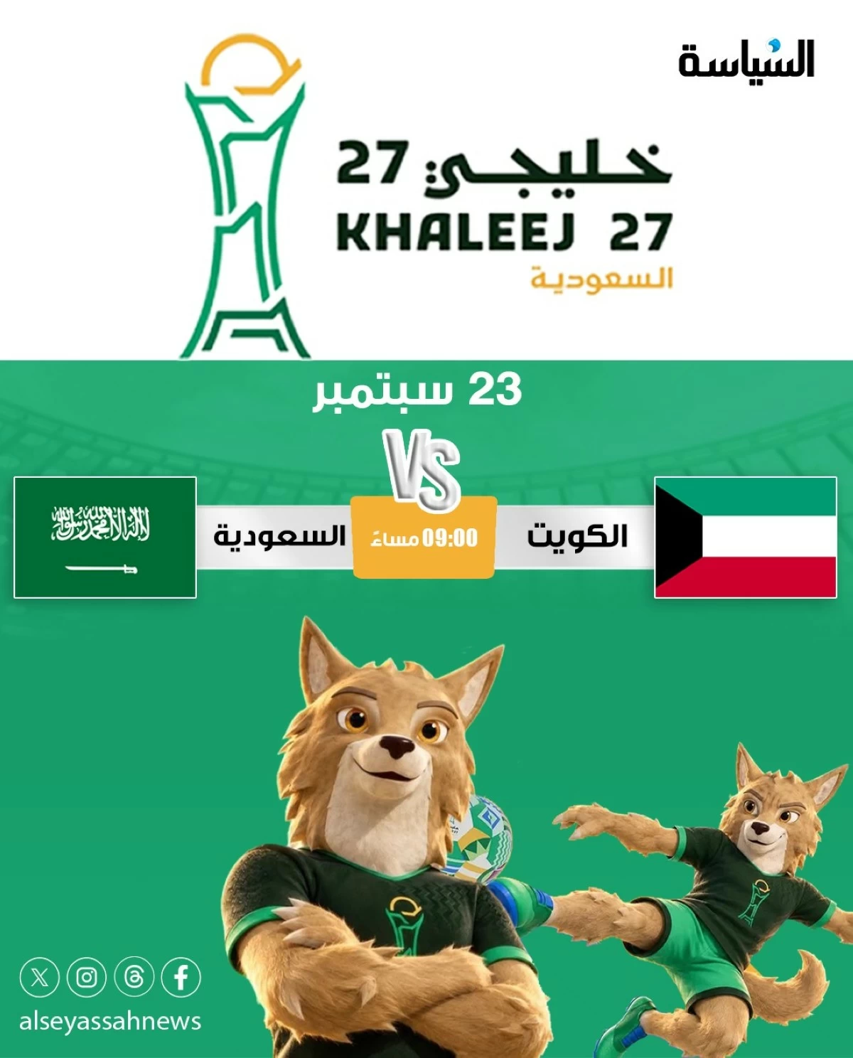 الكويت والسعودية تعلنان تشكيلتيهما الأساسيتين لمواجهتهما في 'خليجي 27'