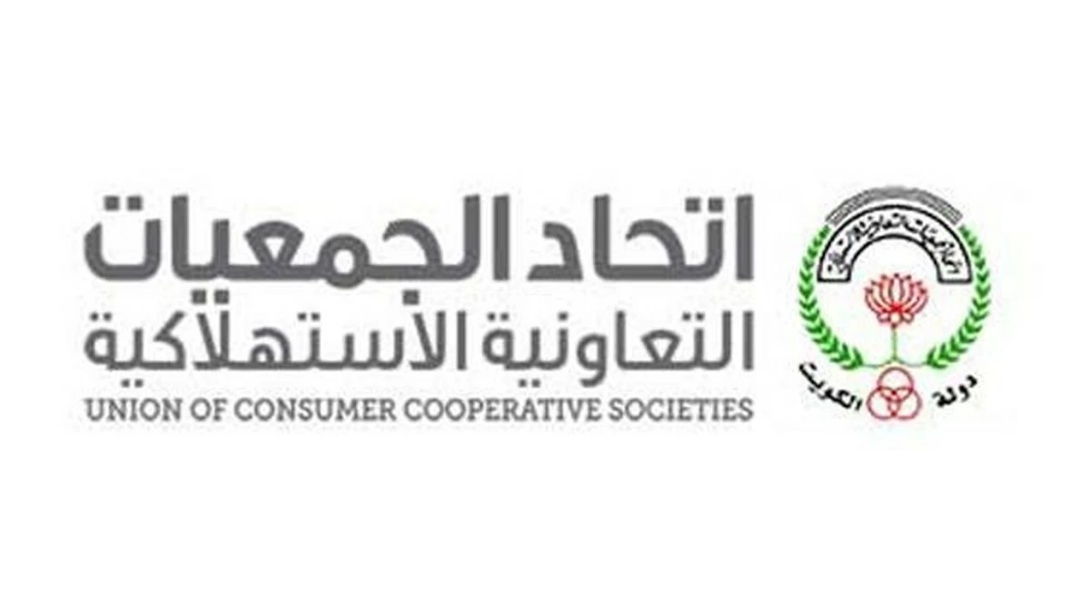 اتحاد 'التعاونيات': حصر الوظائف المطلوبة في الجمعيات