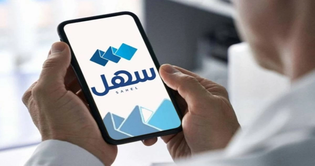 'سهل' يطلق قائمة 'بلغ' للتواصل المباشر مع الجهات الحكومية