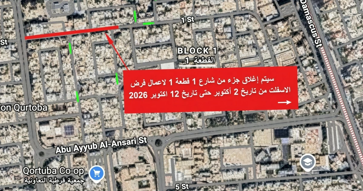 'الأشغال': إغلاق جزء من شارع في قرطبة