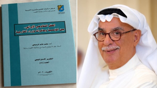 الرميحي يحلل 'العقل التفاوضي الإيراني': القرار أبعد من طاولة المفاوضات
