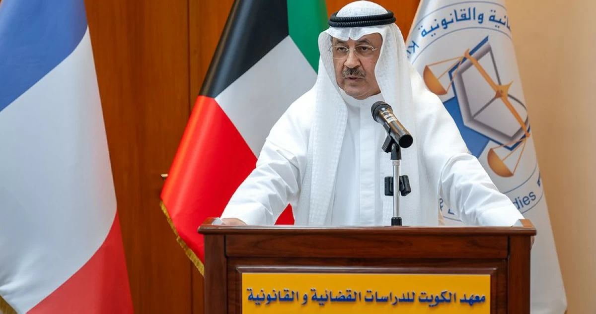 مدير 'معهد الدراسات القضائية': التعاون القانوني والقضائي يعزز التفاهم بين الكويت وفرنسا