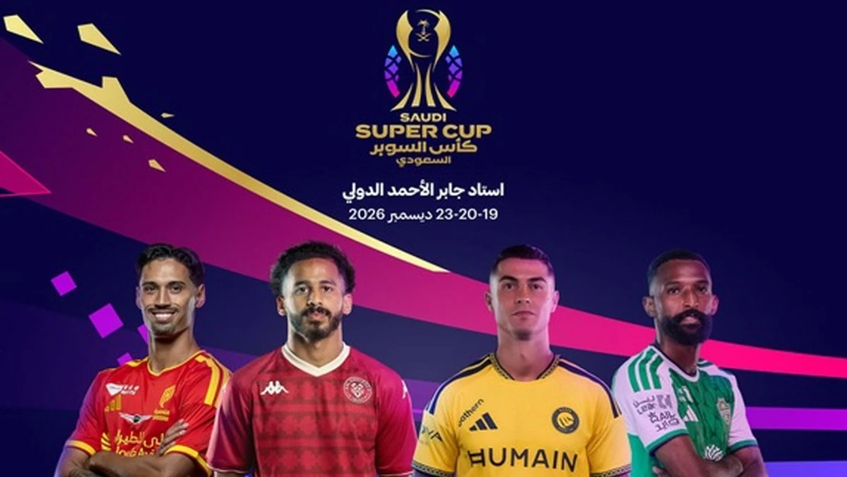 بدء بيع تذاكر كأس السوبر السعودي في الكويت مساء اليوم