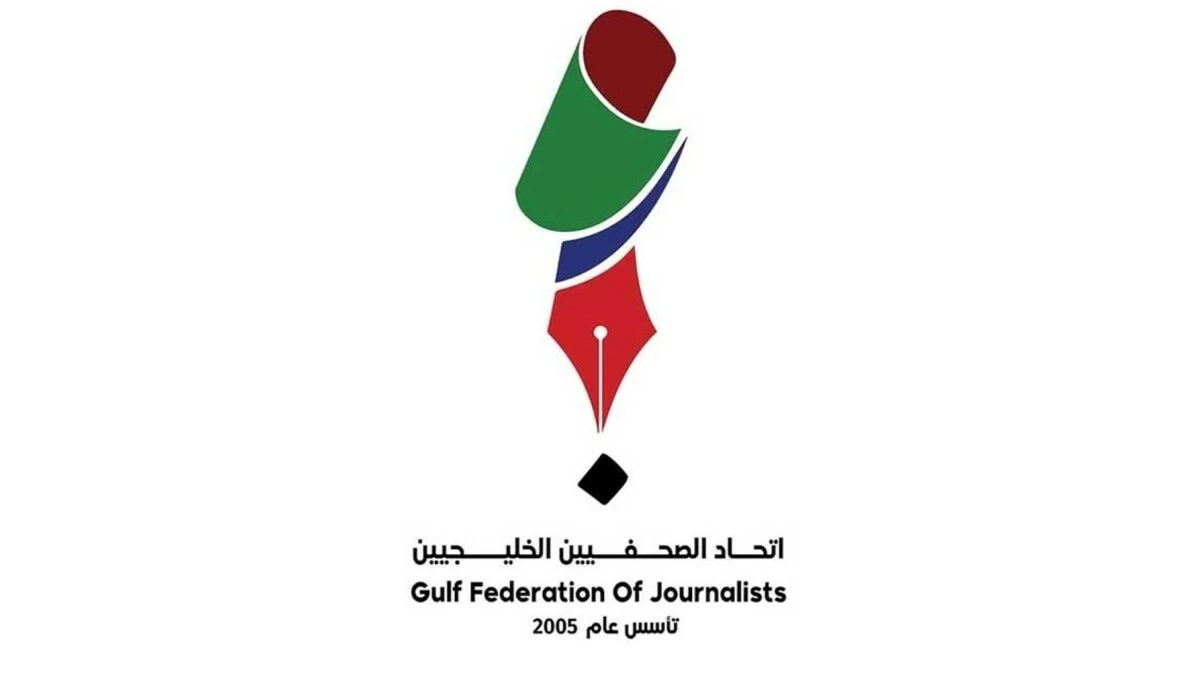 اتحاد الصحفيين الخليجيين يدعو إلى تعزيز التنسيق المهني والتصدي للحملات المضللة