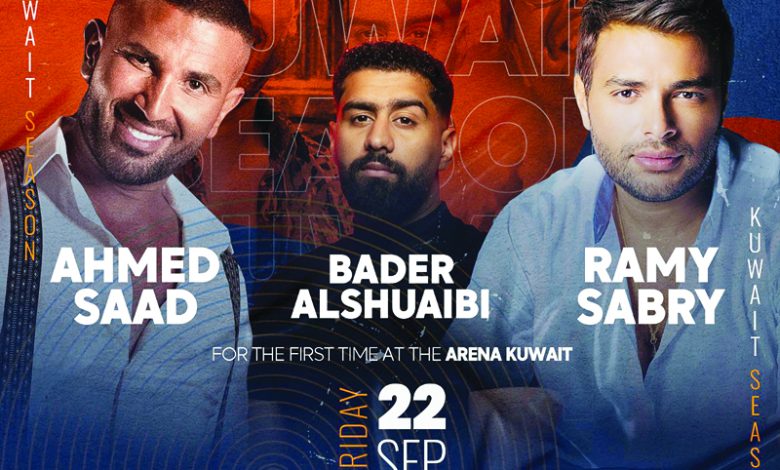 رامي صبري وأحمد سعد والشعيبي  في افتتاح حفلات "موسم الكويت"