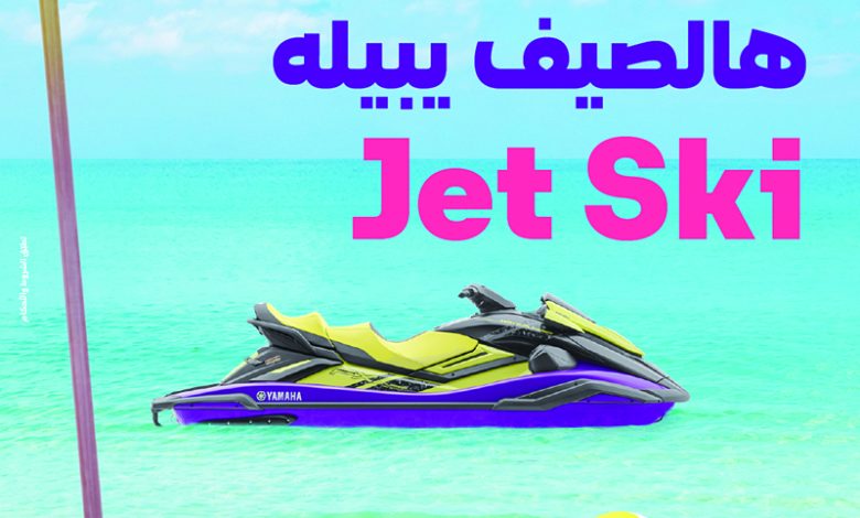 "stc" تواصل حملتها "الصيف يبيله Jet ski" لعملاء "الخيران مول"