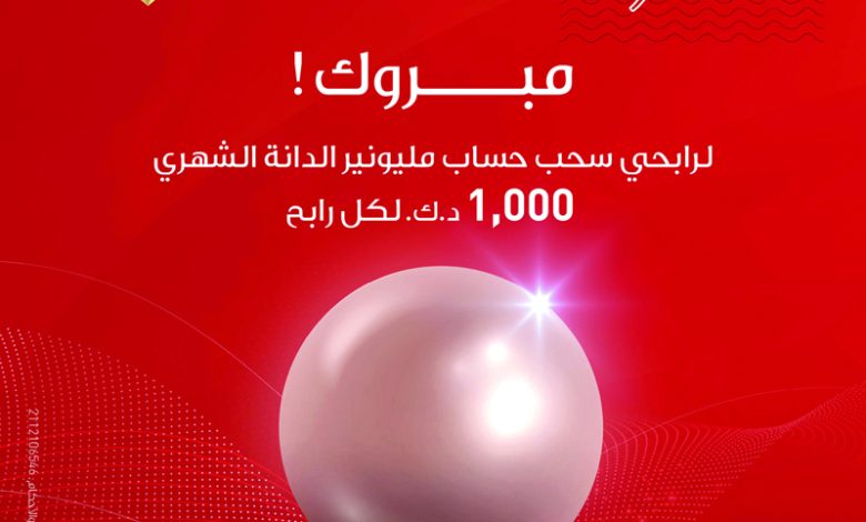 "الخليج" يعلن 10 فائزين  في سحب"الدانة" الشهري