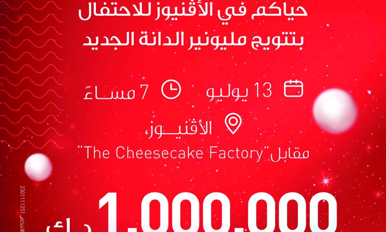بنك الخليج يتوج المليونير  رقم 20  في "الأفنيوز" اليوم