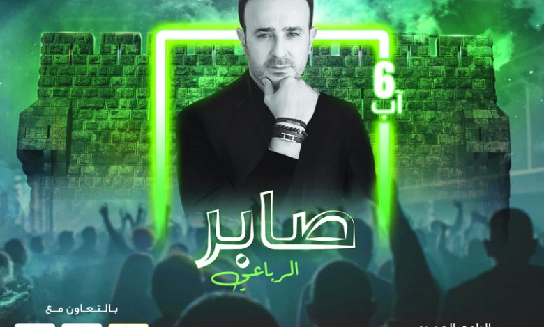 صابر الرباعي في دمشق  بعد غياب 12 عاماً