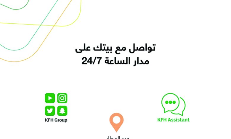 "بيت التمويل " يواصل خدمة العملاء الكترونيا وعبر فرع المطار خلال فترة العطلة