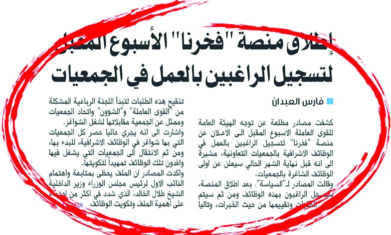 الإعلان عن 17  "إشرافية" بـ7 جمعيات اليوم