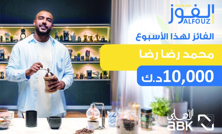 "البنك الأهلي"يعلن الفائز في السحب الأسبوعي لحساب "الفوز"