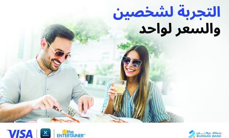"برقان يكافئ عملاءه حاملي بطاقات فيزا الائتمانية بمزايا عبر تطبيق "xperience"