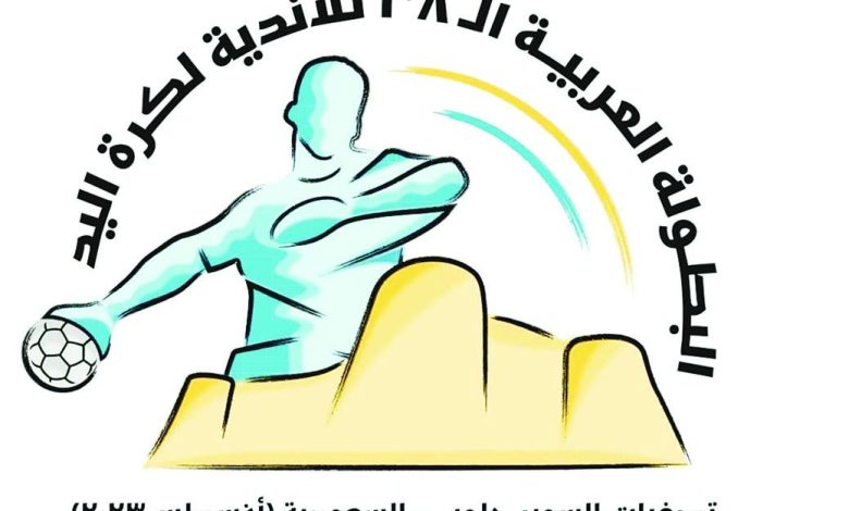 10 أندية في "عربية اليد"