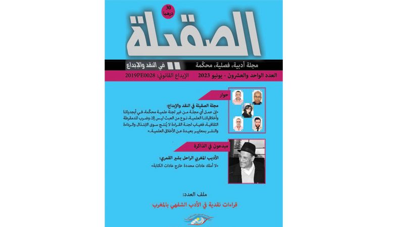 "الصقيلة" في جديدها تستحضر بشير القمري