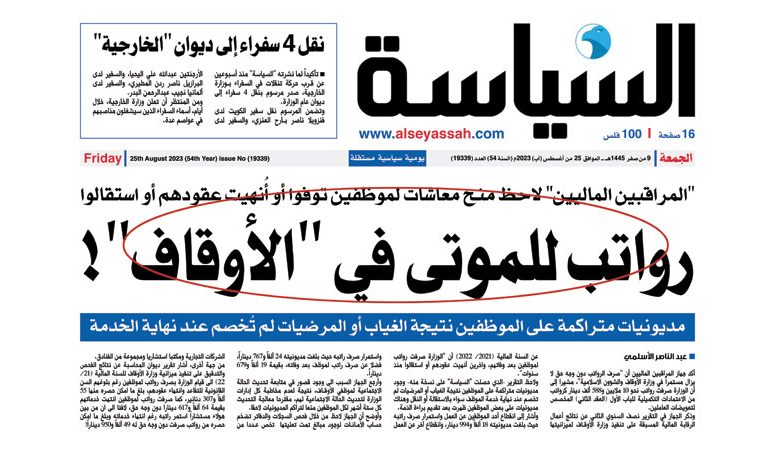 "الأوقاف" عن "رواتب الموتى": حالات فردية