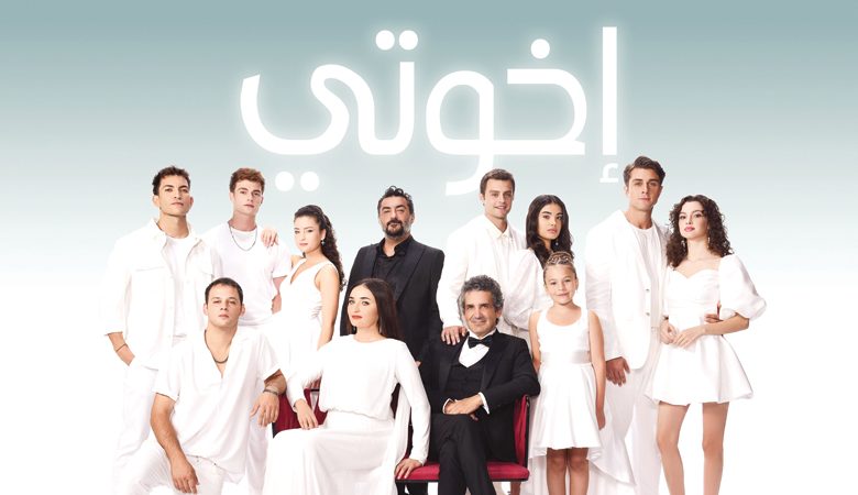 "إخوتي" و"بركة العروس" ضمن باقة عروض "+OSN" الشهر الجاري