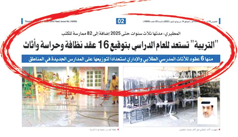 92 مليون دينار عقود خدمات "التربية " لمدة 3 سنوات