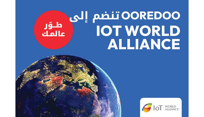 "Ooredoo" تنضم للتحالف العالمي لإنترنت الأشياء "IoT World Alliance"